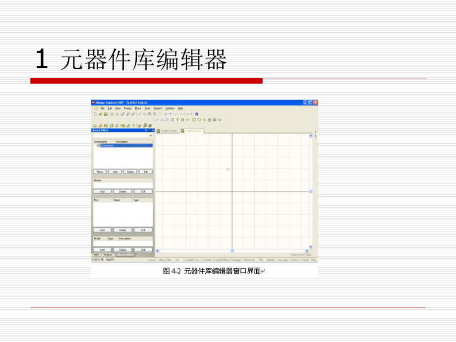 制作元器件与建立元器件库重点课件.ppt_第3页