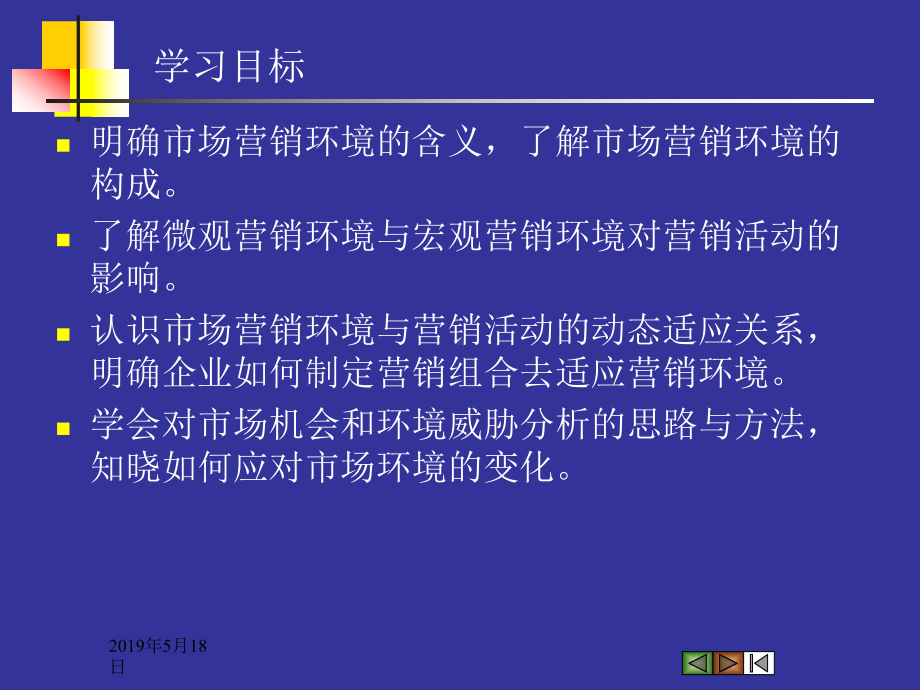 第四章市场营销环境课件.ppt_第3页