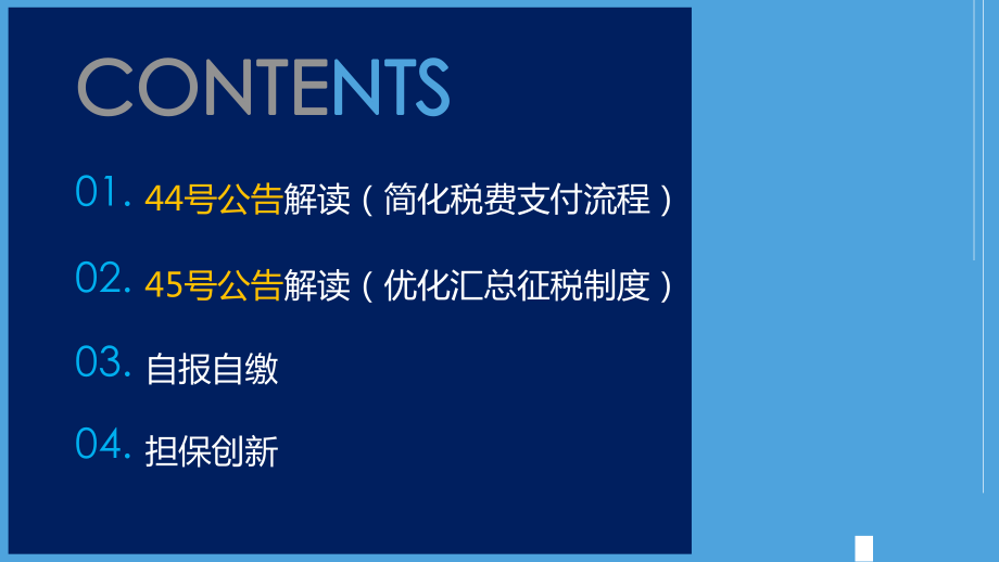 海关纳税便利化措施深圳报关协会课件.ppt_第2页