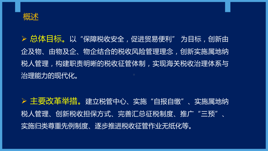 海关纳税便利化措施深圳报关协会课件.ppt_第3页