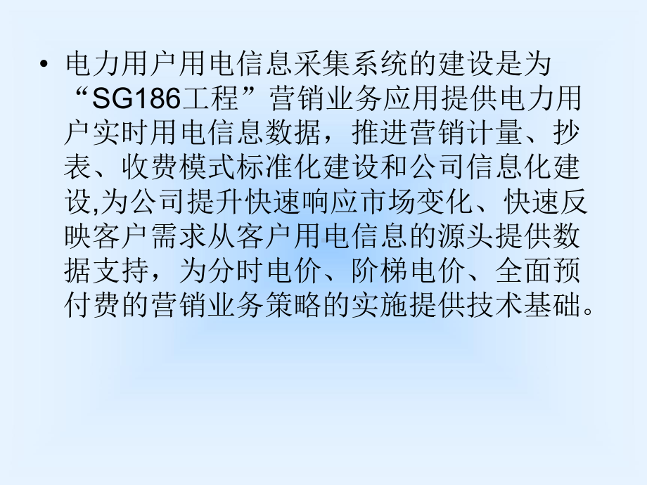 电力用户用电信息采集系统介绍资料图片课件.ppt_第3页