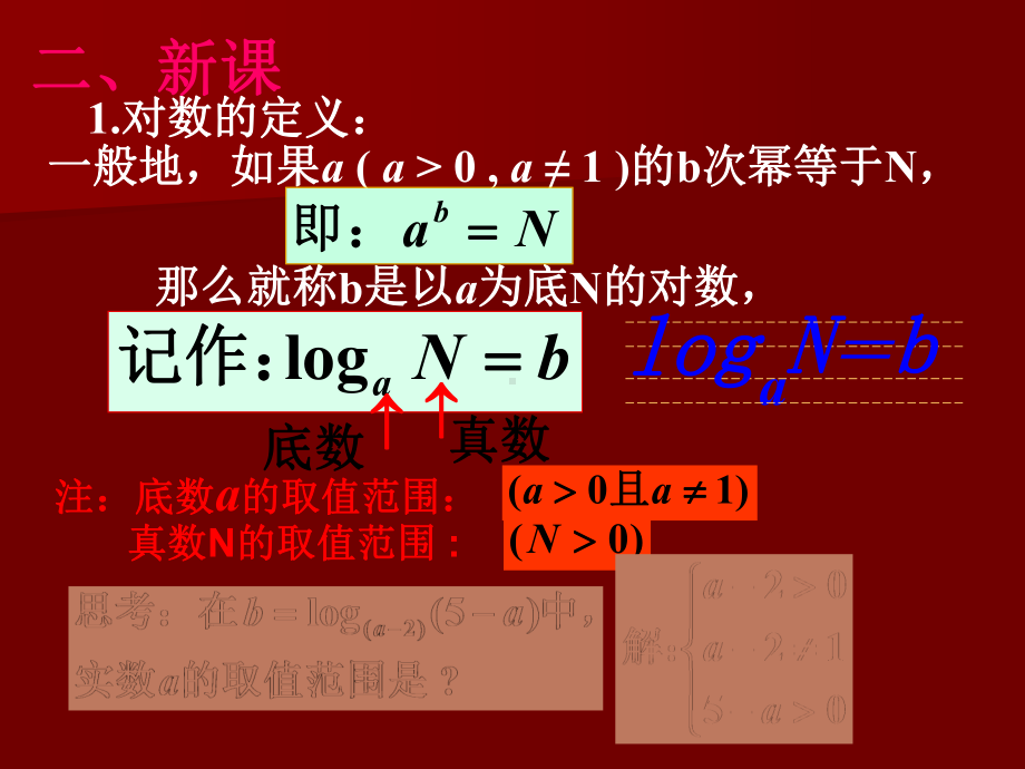 北师大版高中数学必修《对数及其运算》(新版)1课件.pptx_第3页