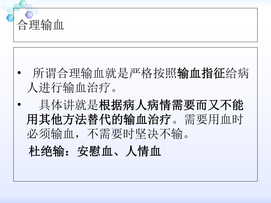临床输血管理及相关事项课件.ppt_第3页