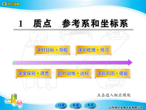 但在研究地球绕太阳公转时课件.ppt