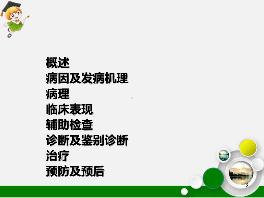 儿科学风湿热最新课件.ppt_第3页