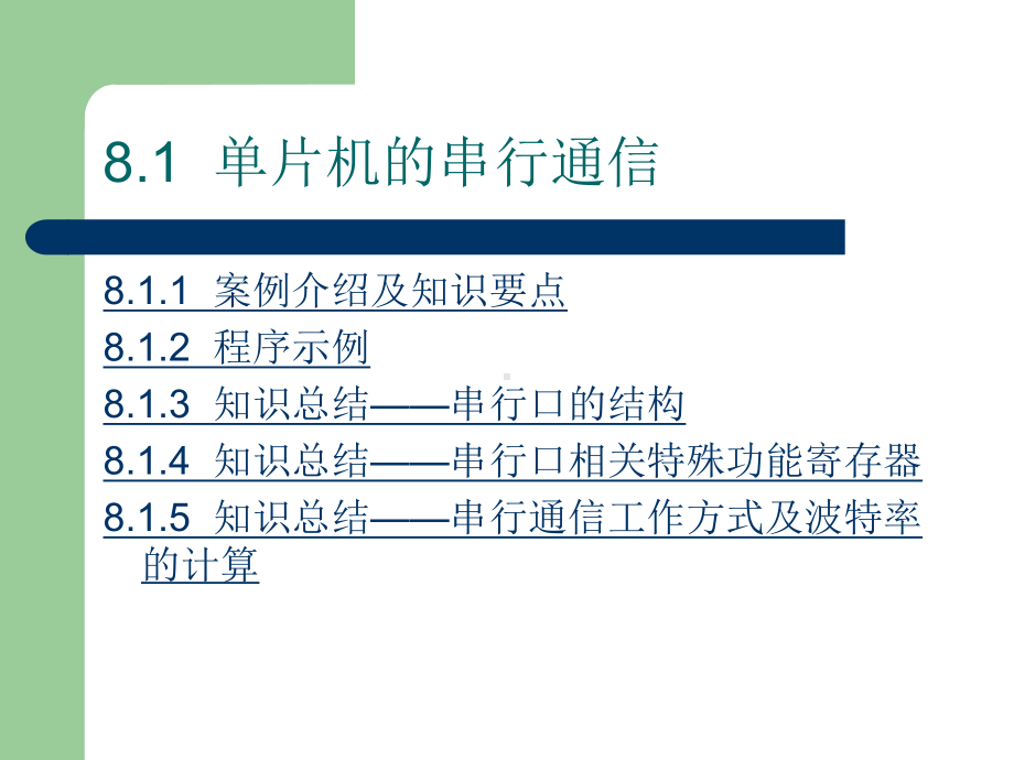 单片机的数据通信课件.ppt_第2页