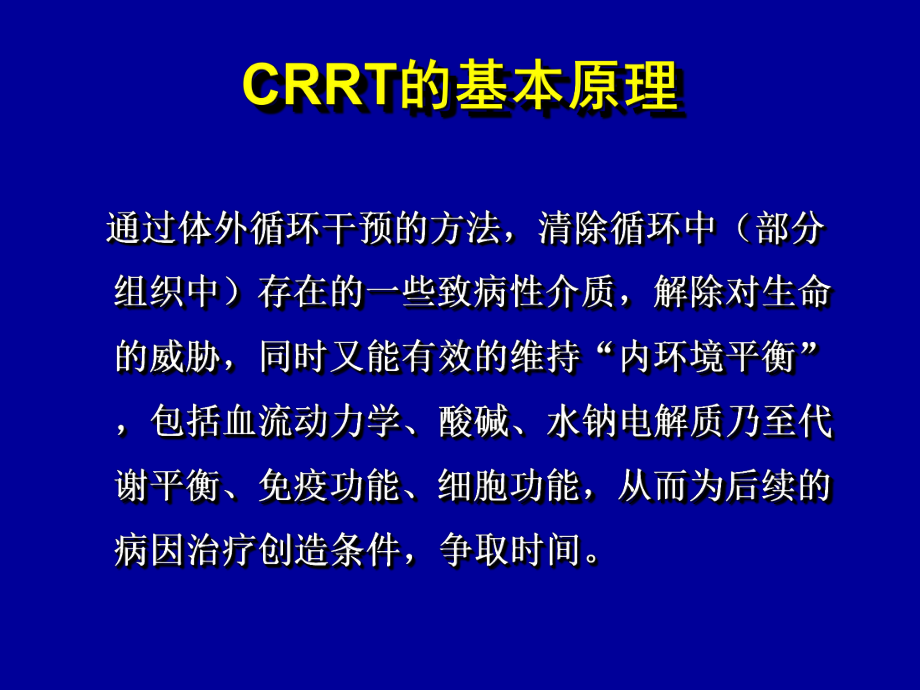 连续性肾脏替代治疗临床应用课件.ppt_第2页