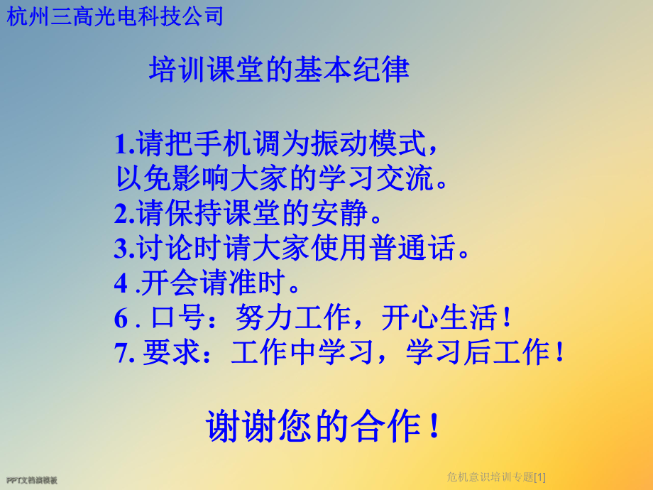 危机意识培训专题[1]课件.ppt_第2页