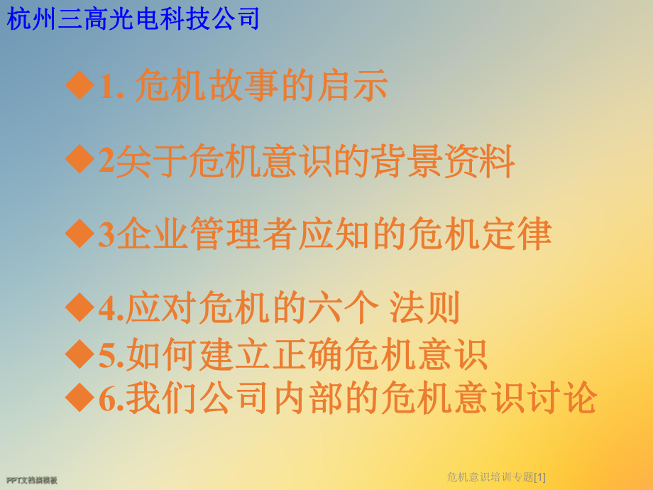 危机意识培训专题[1]课件.ppt_第3页