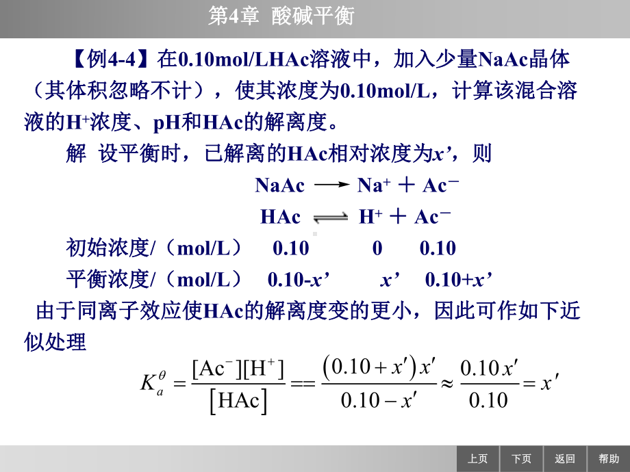 同离子效应和缓冲溶液课件.ppt_第2页