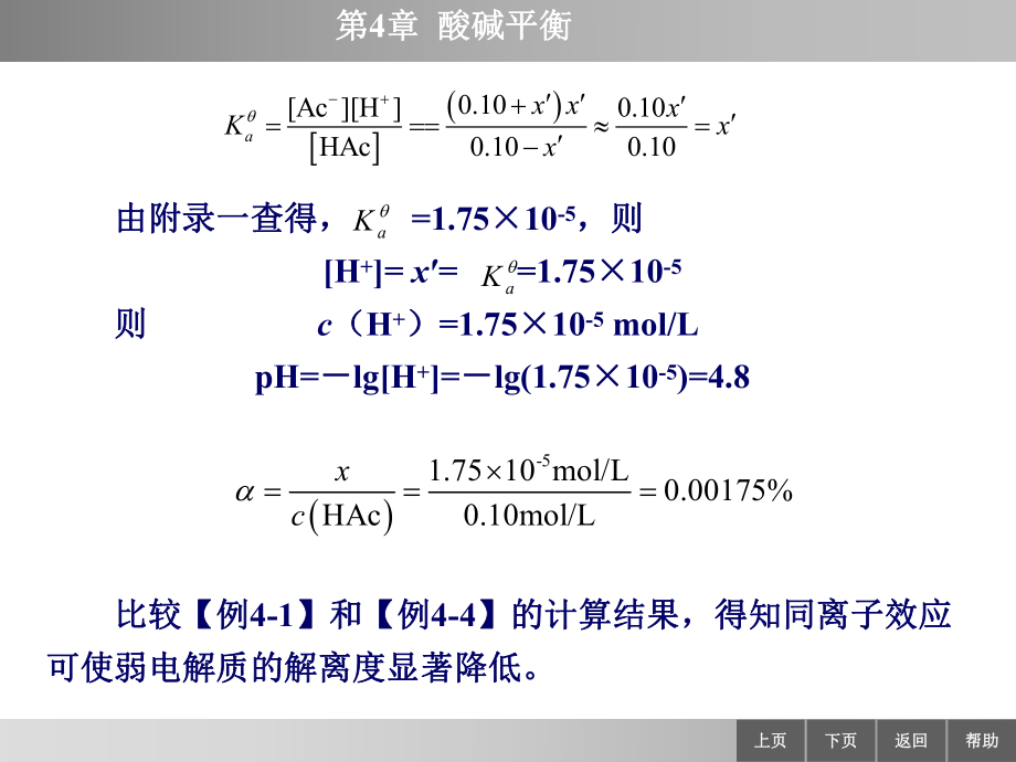 同离子效应和缓冲溶液课件.ppt_第3页