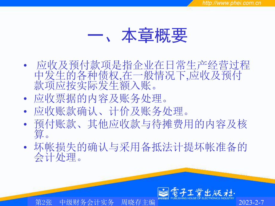 第3章应收和预付款项0课件.ppt_第2页