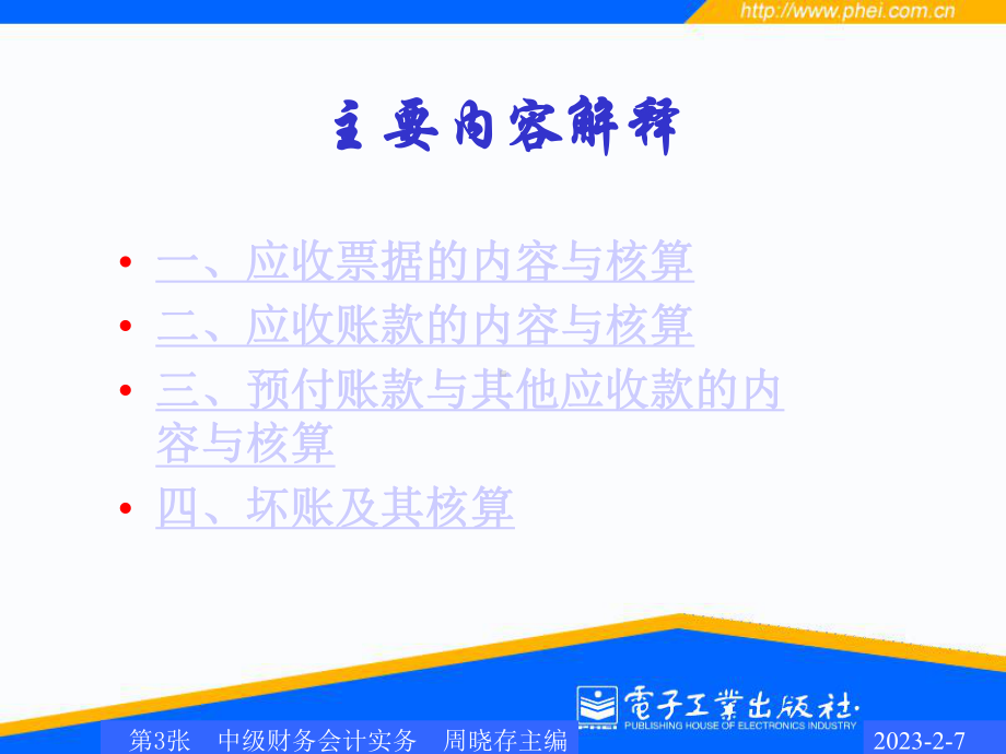 第3章应收和预付款项0课件.ppt_第3页