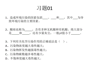 环境化学习题课件.ppt