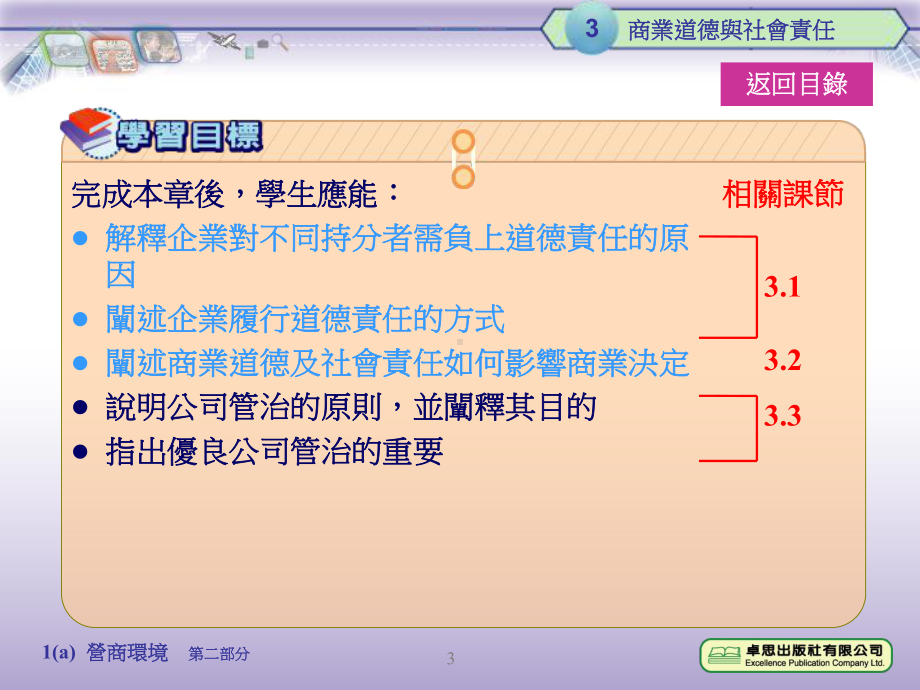 商业道德与社会责任公司管治的原则课件.ppt_第3页