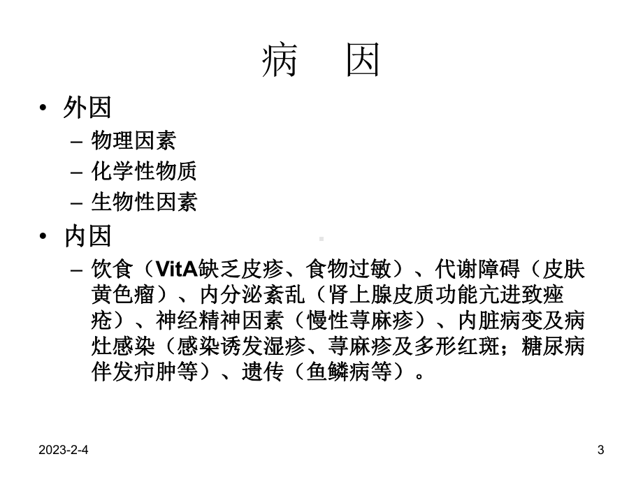 小儿常见出疹性疾课件.ppt_第3页