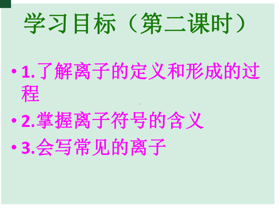 人教版九年级上册32+离子课件.pptx_第2页