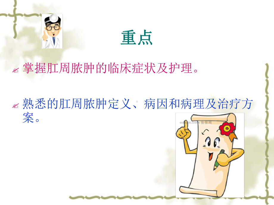 肛周脓肿的诊断与治疗课件.ppt_第2页