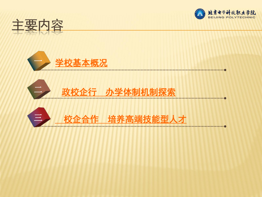 探索校企合作莱芜职业技术学院课件.ppt_第2页