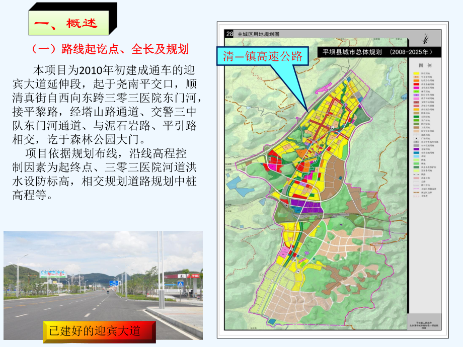 城市道路方案设计汇报模版课件.ppt_第3页