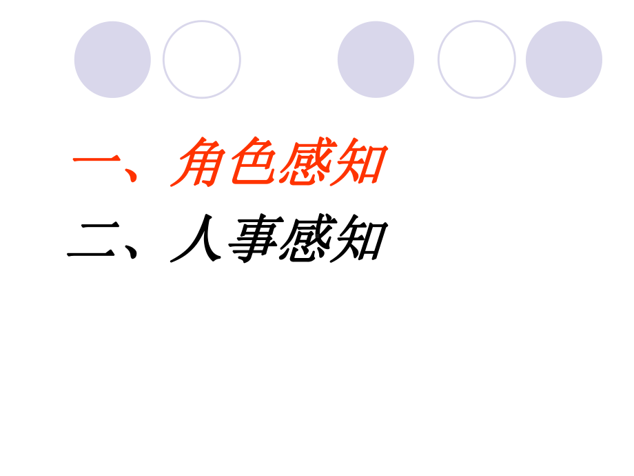 做优秀的人事经理人课件.ppt_第3页