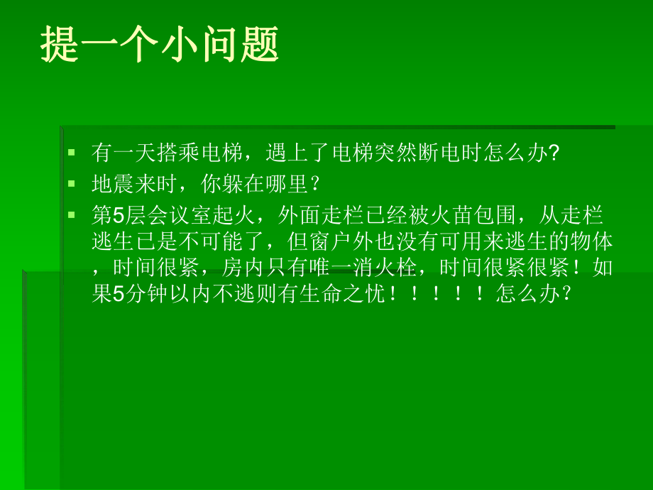 自救互救常识课件.ppt_第2页