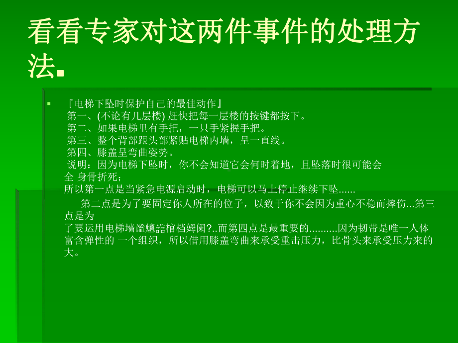 自救互救常识课件.ppt_第3页