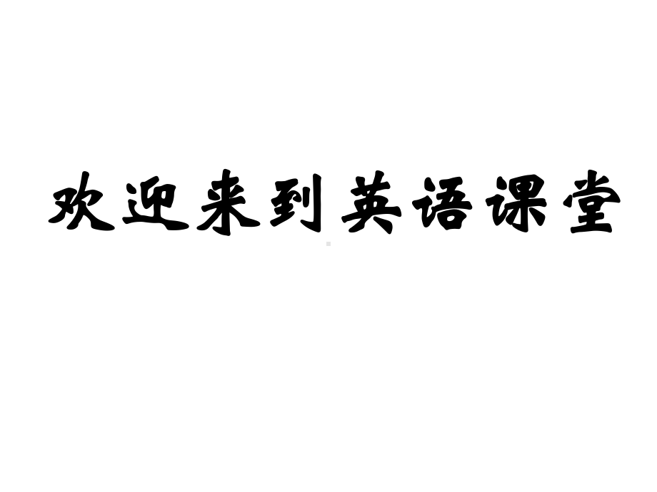 人教新课标book8unit4pygmalion阅读课课件.ppt（纯ppt,可能不含音视频素材）_第1页