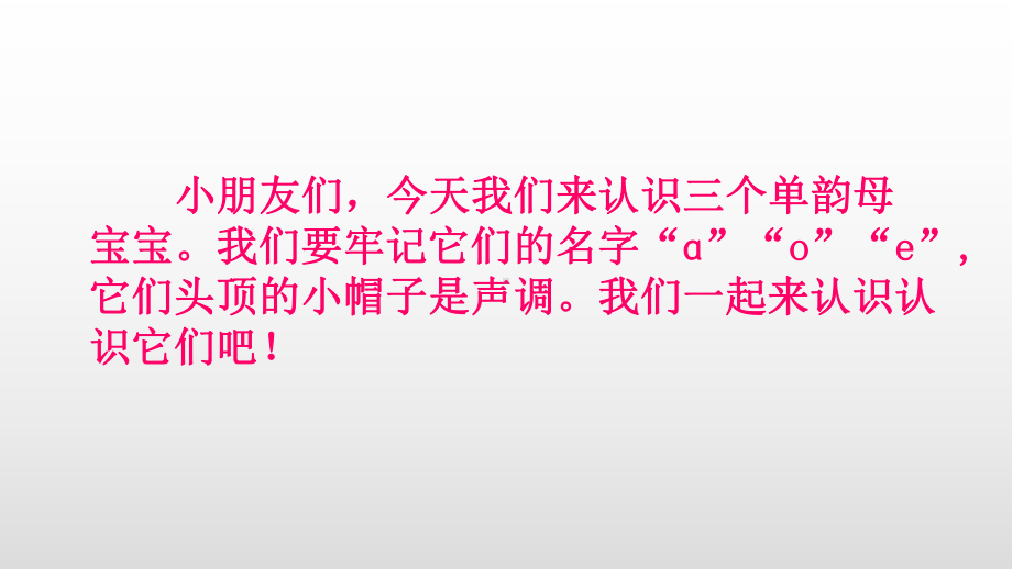 人教部编版一级上册语文课件汉语拼音aoe.pptx_第3页