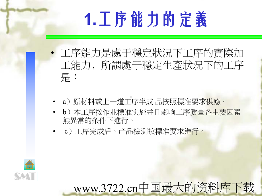 工序能力的导入(40)课件.ppt_第3页