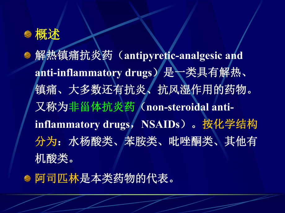 第十八章解热镇痛抗炎药课件.ppt_第2页