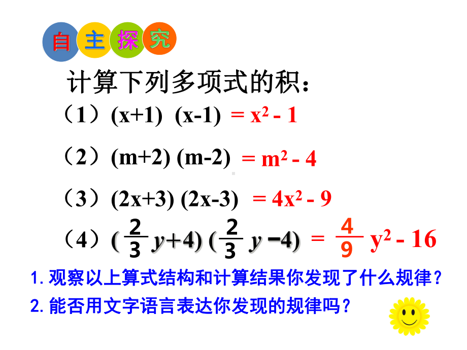 人教版八年级数学上册教学平方差公式课件4.ppt_第3页