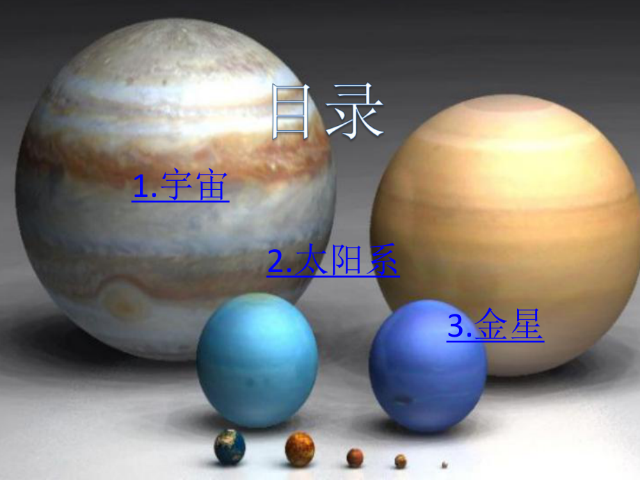 宇宙金星太阳系课件.ppt_第2页