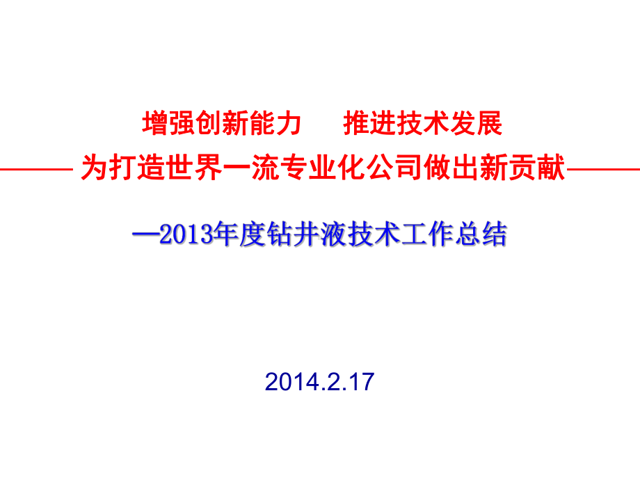 堵-漏中原塔里木钻井公司课件.ppt_第1页