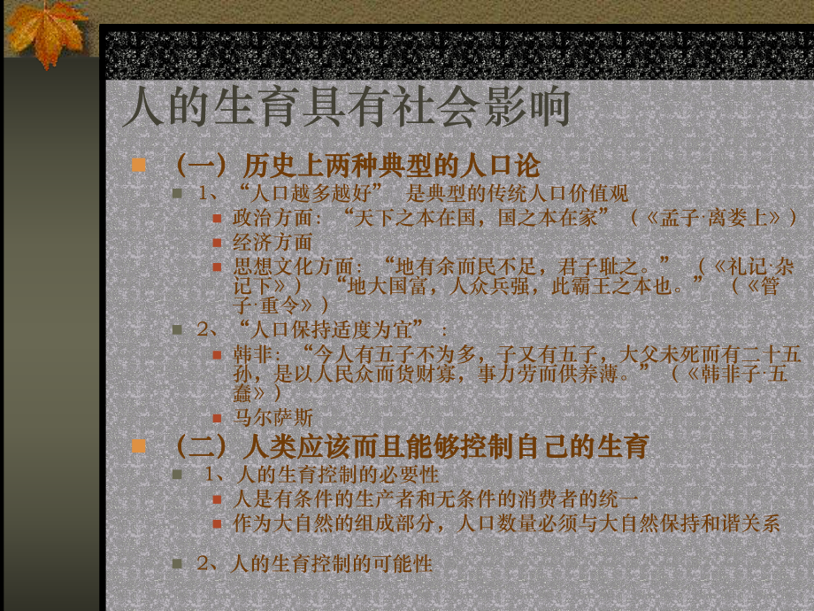 妇科课程演示计划生育课件.ppt_第3页