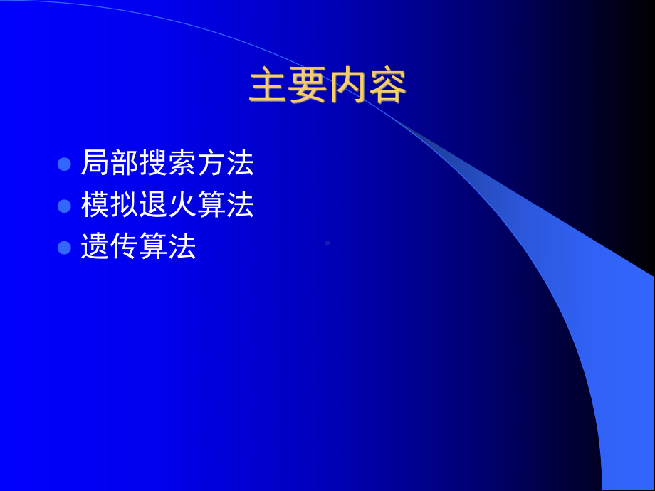 固体退火过程组合优化问题物理系统中的一个状态组合优化Read课件.ppt_第2页