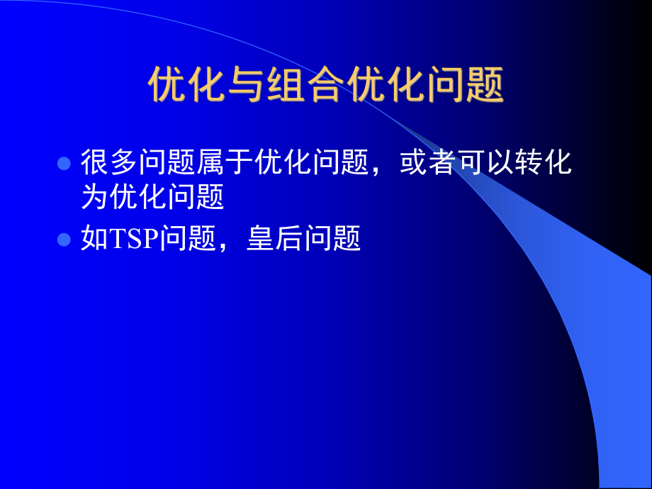 固体退火过程组合优化问题物理系统中的一个状态组合优化Read课件.ppt_第3页