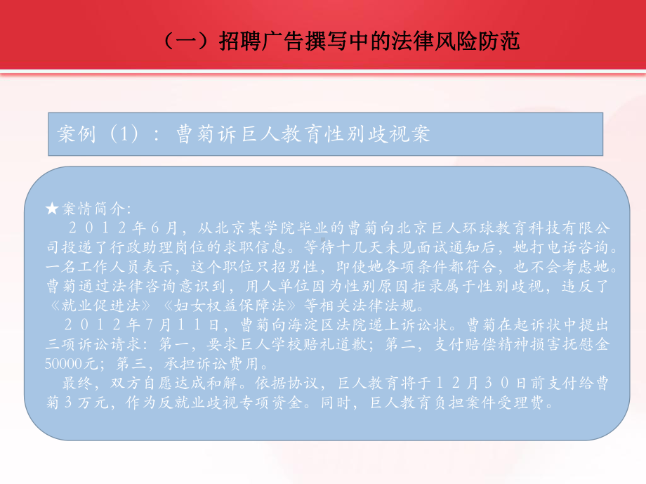 新法下的人力资源管理制度设计与风险规避课件.ppt_第3页