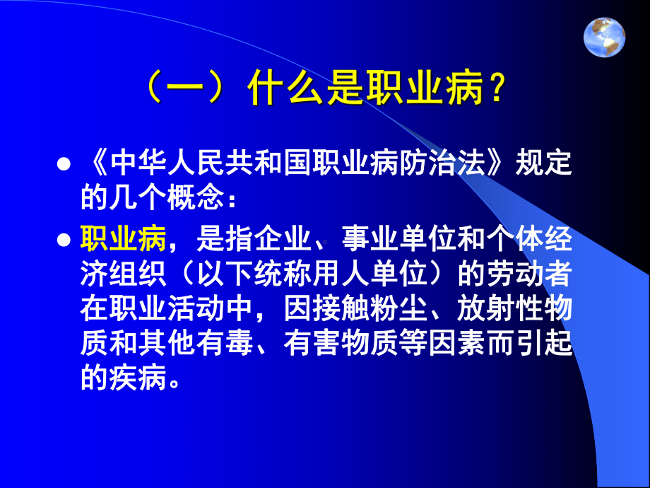 职业病的概念课件.ppt_第2页