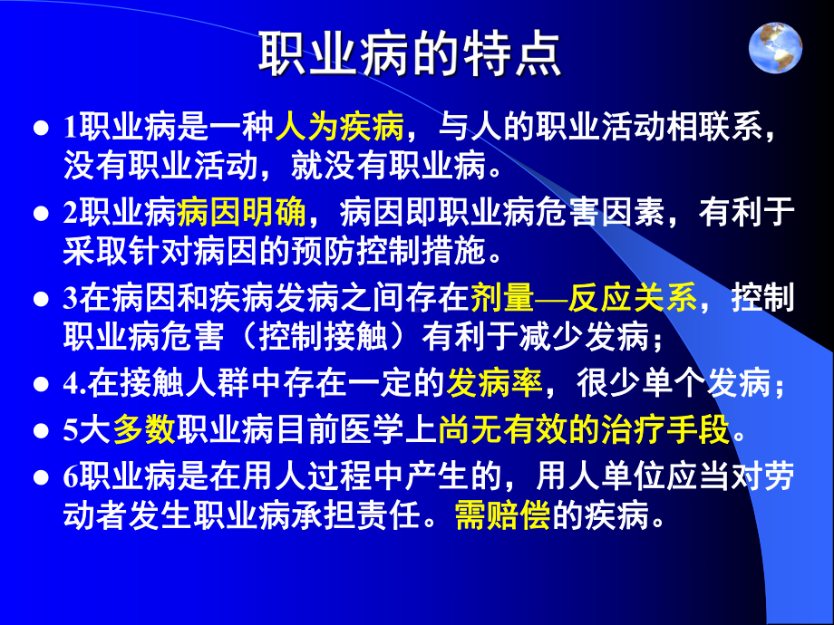 职业病的概念课件.ppt_第3页