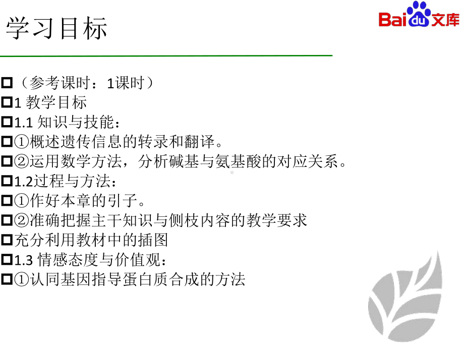 基因指导蛋白质的合成课件生物高二必修二第四章第一节人教版整理.ppt_第2页