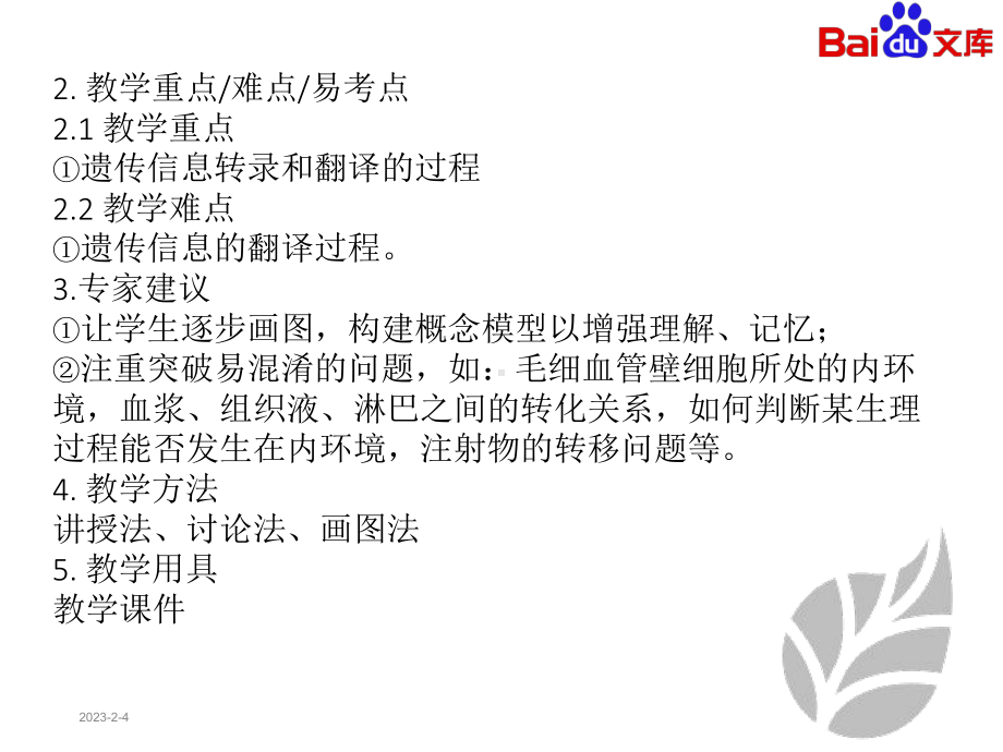 基因指导蛋白质的合成课件生物高二必修二第四章第一节人教版整理.ppt_第3页