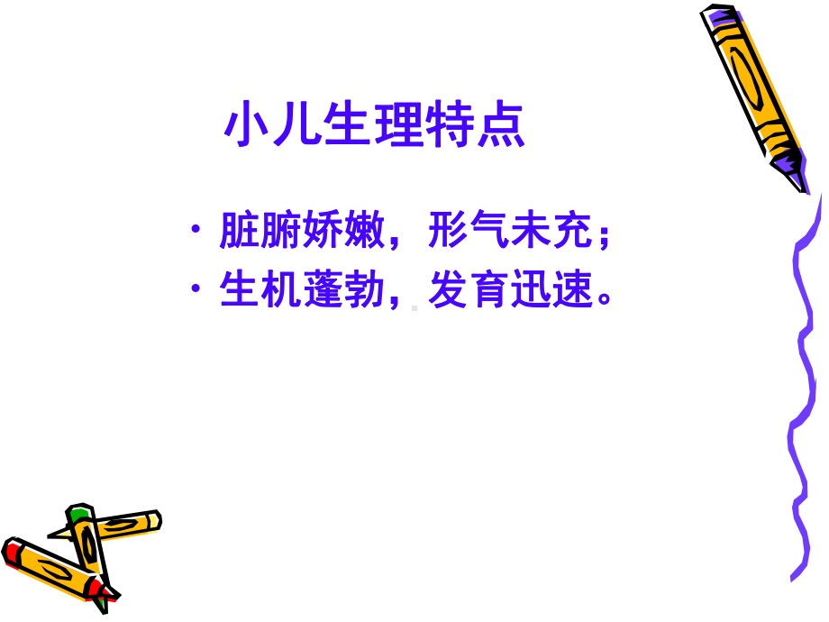 小儿推拿讲座2015课件.ppt_第3页