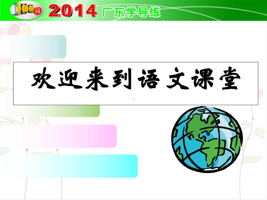 人教部编版语文七年级上册课件专题复习专题二字词积累课件.ppt_第1页