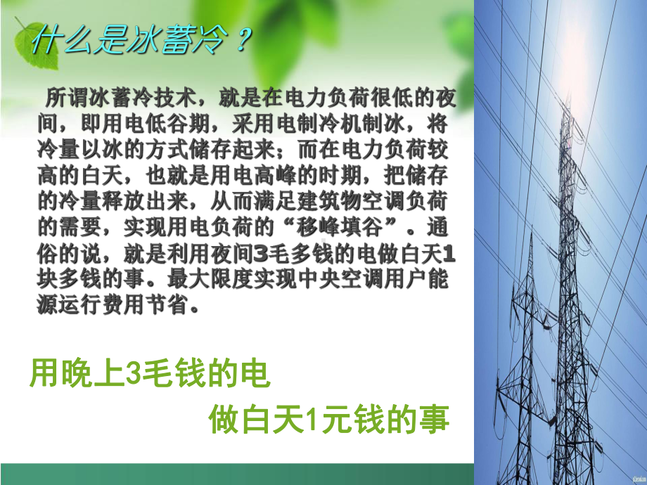 冰蓄冷介绍课件.ppt_第2页