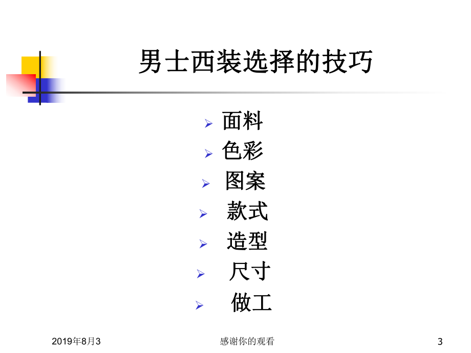 企业员工培训实战教程2课件.ppt_第3页