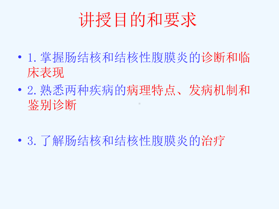 内科学第版肠结核和结核性腹膜炎课件.ppt_第2页