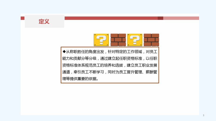 互联网公司岗位晋升模型课件.pptx_第3页