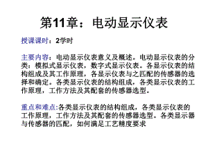 电动显示仪表111概述课件.ppt