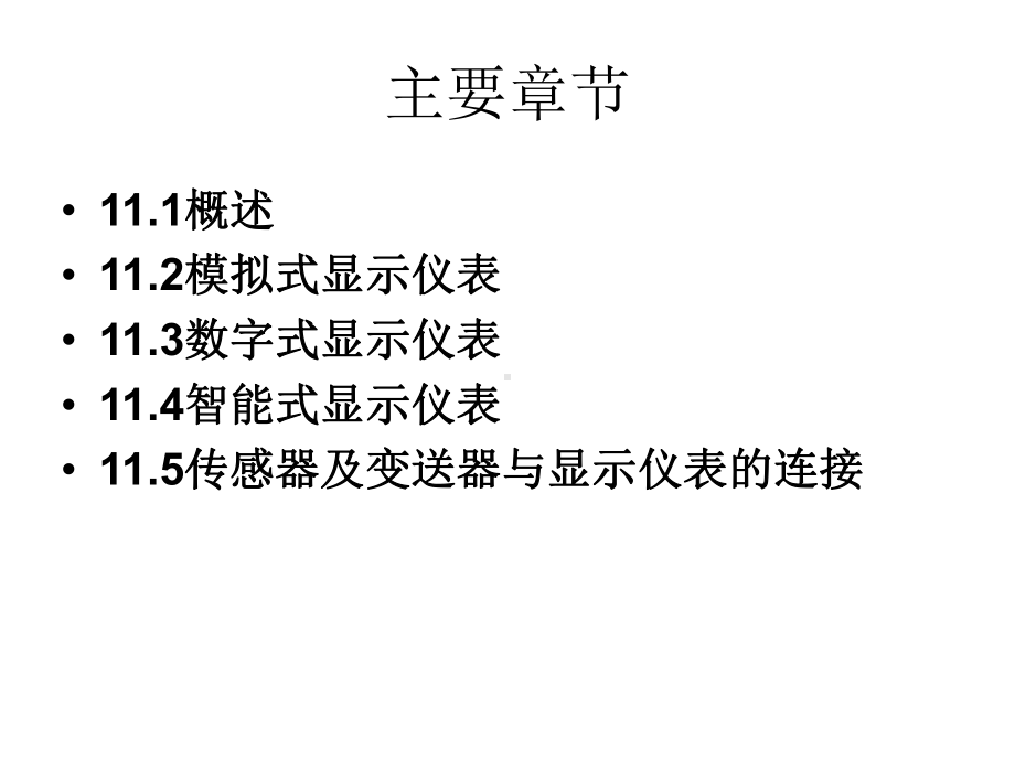 电动显示仪表111概述课件.ppt_第2页